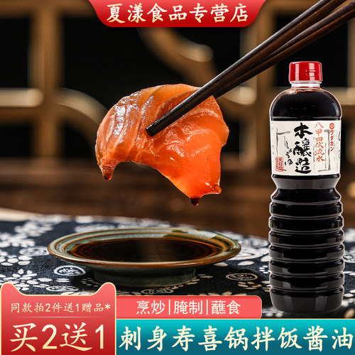 日本进口和田宽浓口酿造酱油1L