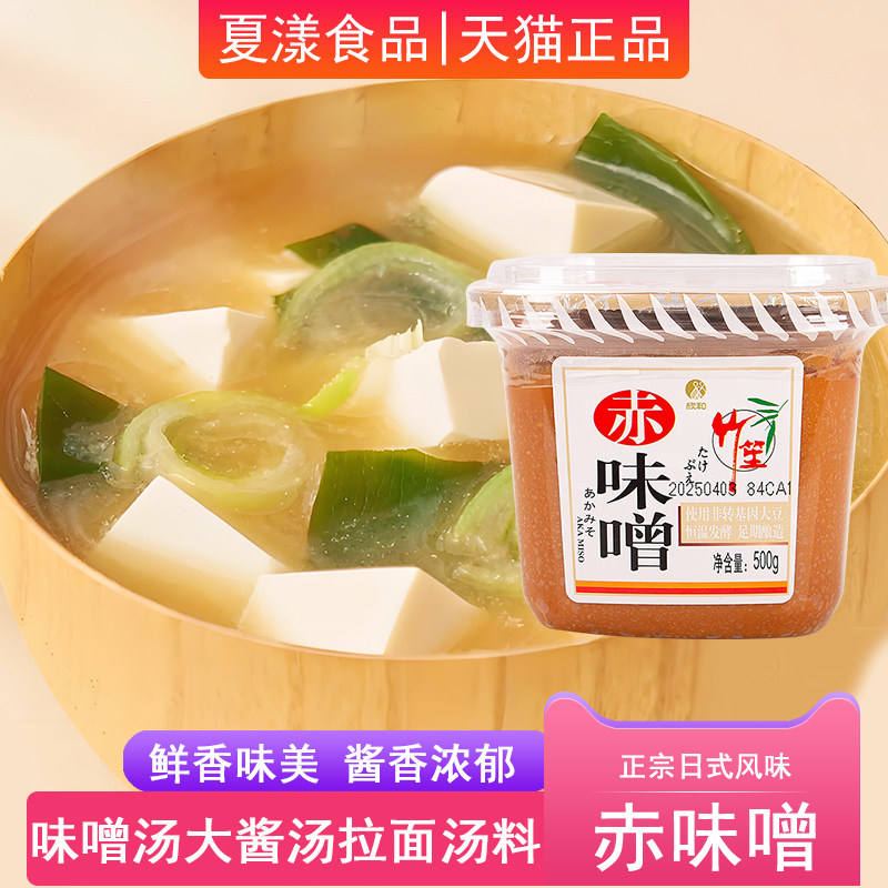 欣和竹笙赤味噌500g白味噌味增酱味噌汤日式大酱汤速食汤拉面酱料
