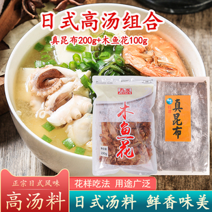 日式高汤真昆布丸友木鱼花鲣鱼片柴鱼片干货厚海带关东煮煲汤食材