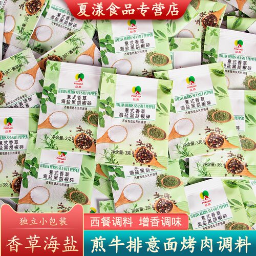 品高意式香草海盐小包装