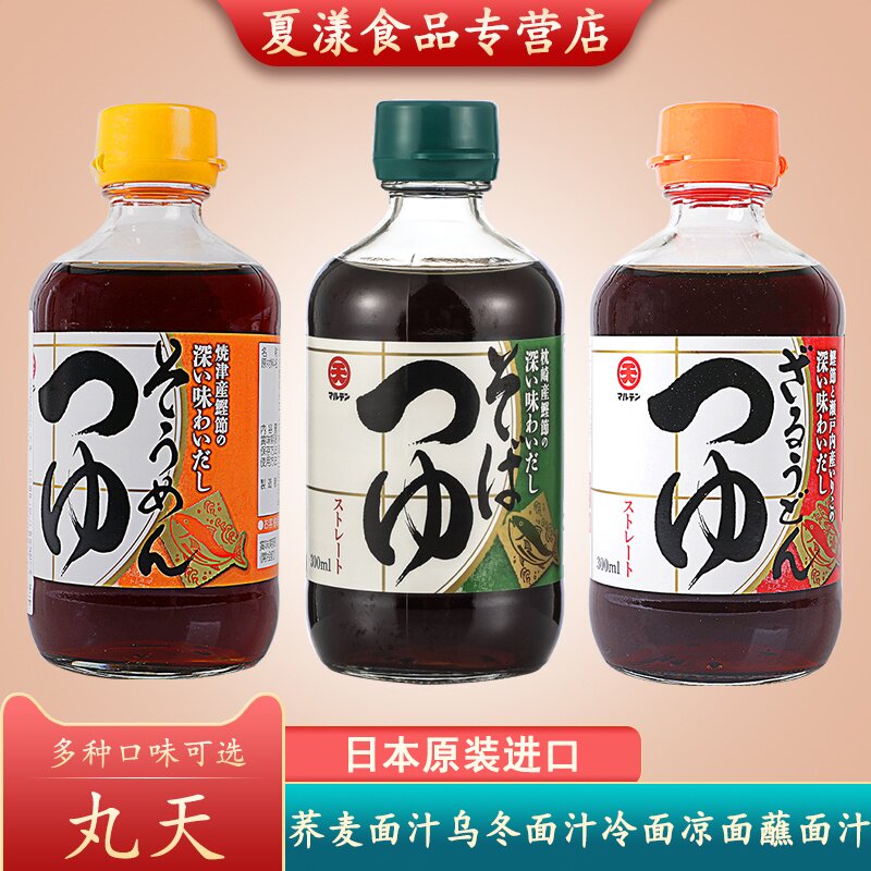 日本进口丸天荞麦面汁乌冬面汁素面汁荞麦冷面汁凉面蘸面汁汤面汁