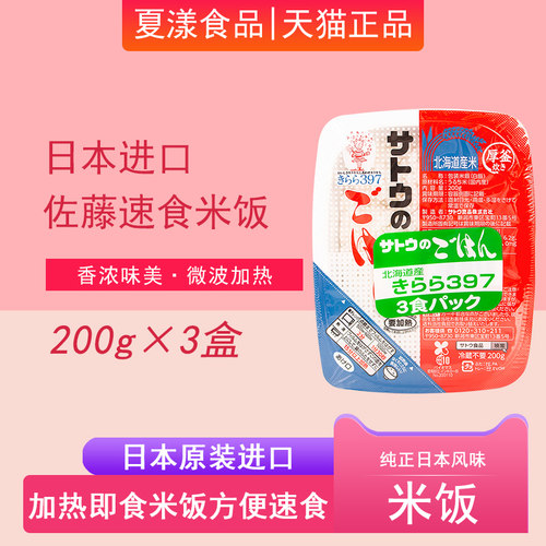 日本进口佐藤速食米饭600g微波炉加热即食免煮方便米饭北海道大米