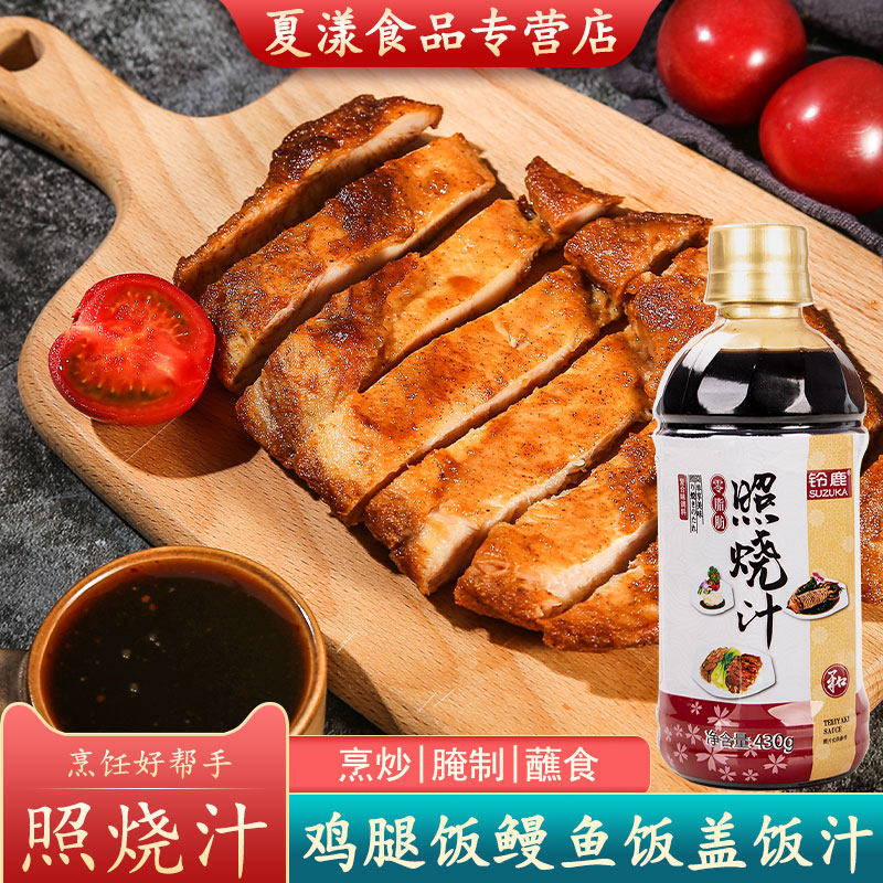 铃鹿照烧汁430g日式鳗鱼饭照烧鸡腿鸡肉盖饭调味酱油叉烧板烧酱汁,粮油调味/速食/干货/烘焙,酱类调料,淘宝优惠券,粉丝福利购,淘宝优惠卷