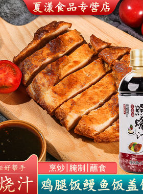 铃鹿照烧汁鸡肉盖饭调味汁