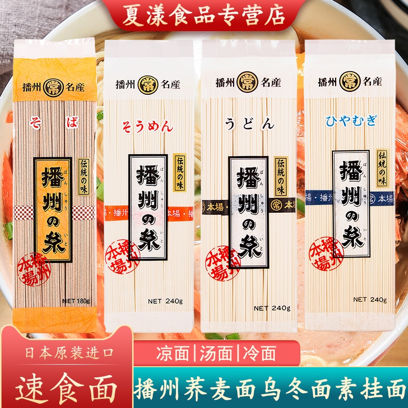 日本进口丸常播州荞麦面乌冬面冷麦面挂面汤面素面凉面拌面条速食