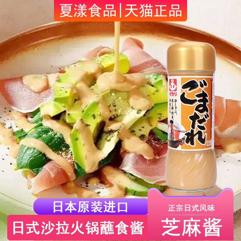 日本锚牌芝麻酱水果蔬菜沙拉汁