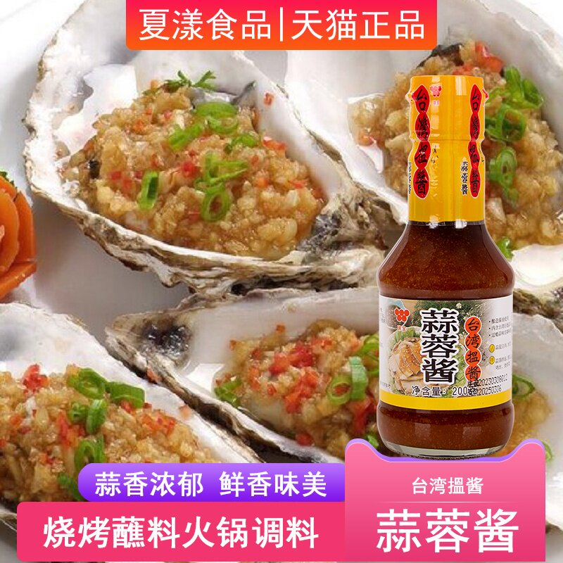 台湾进口味全蒜蓉酱200g蒜泥酱商用凉拌火锅调料烤生蚝烧烤蘸酱料