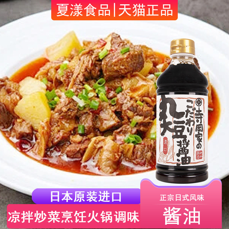 日本进口寺冈家丸大豆酱油500ml浓口酱油生抽拌饭烹饪刺身寿喜锅