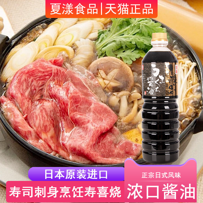 日本进口丸江浓口酱油1L酿造酱油生抽日式鱼生刺身寿司炒菜调味料
