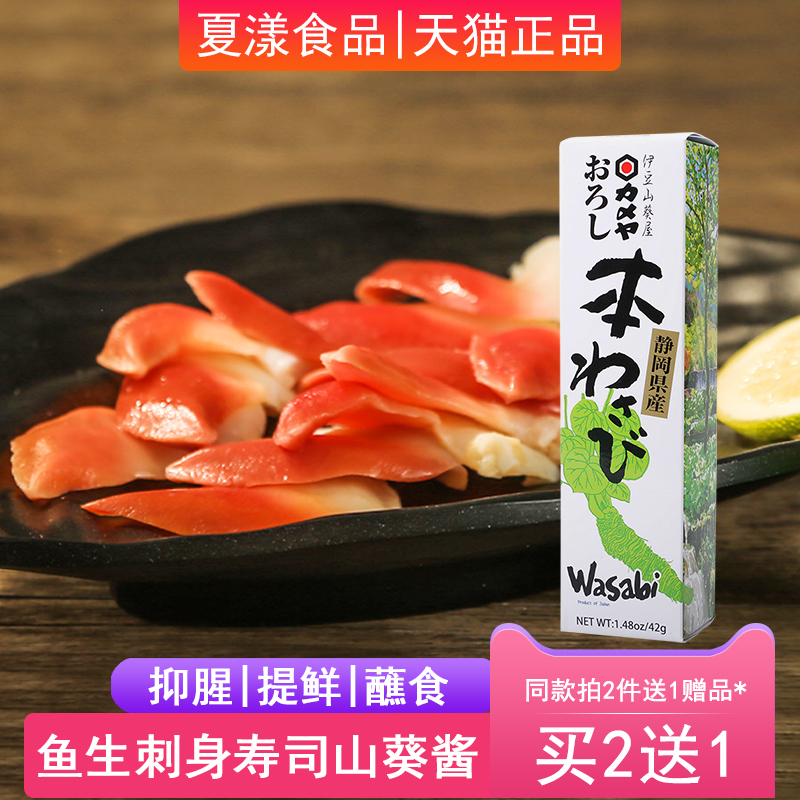 日本进口伊豆山葵屋静冈芥末酱山葵酱寿司海鲜刺身KAMEYA青介末膏