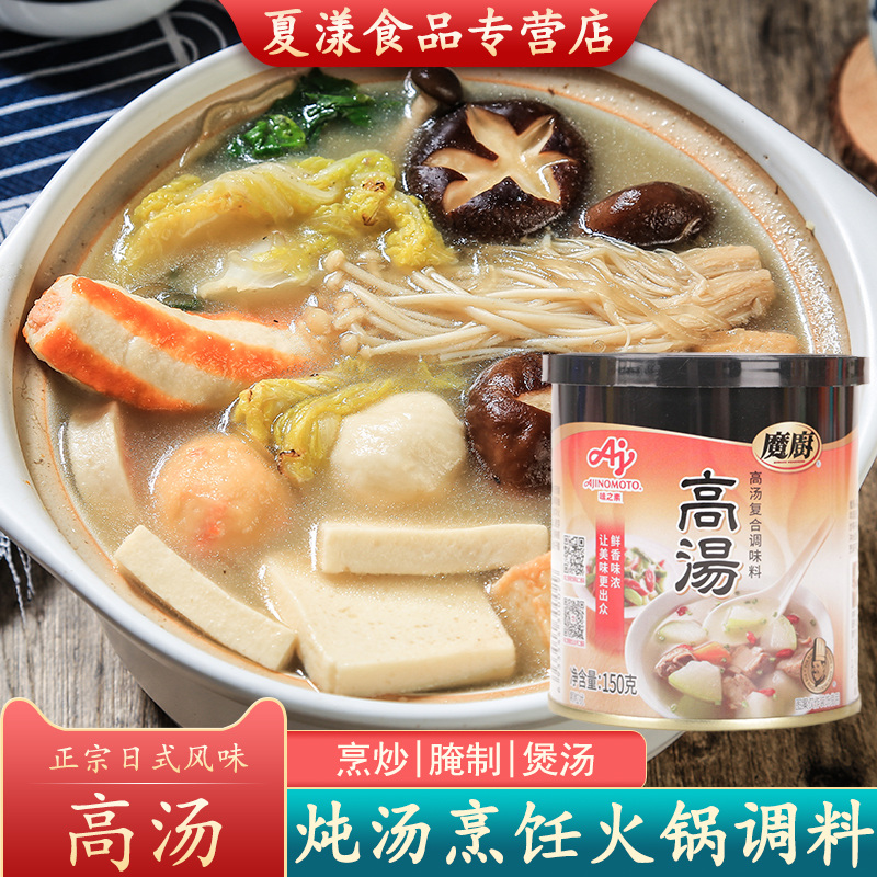 味之素魔厨鸡肉火腿猪骨高汤料150g吊煲汤烹饪炒菜面条清汤火锅料