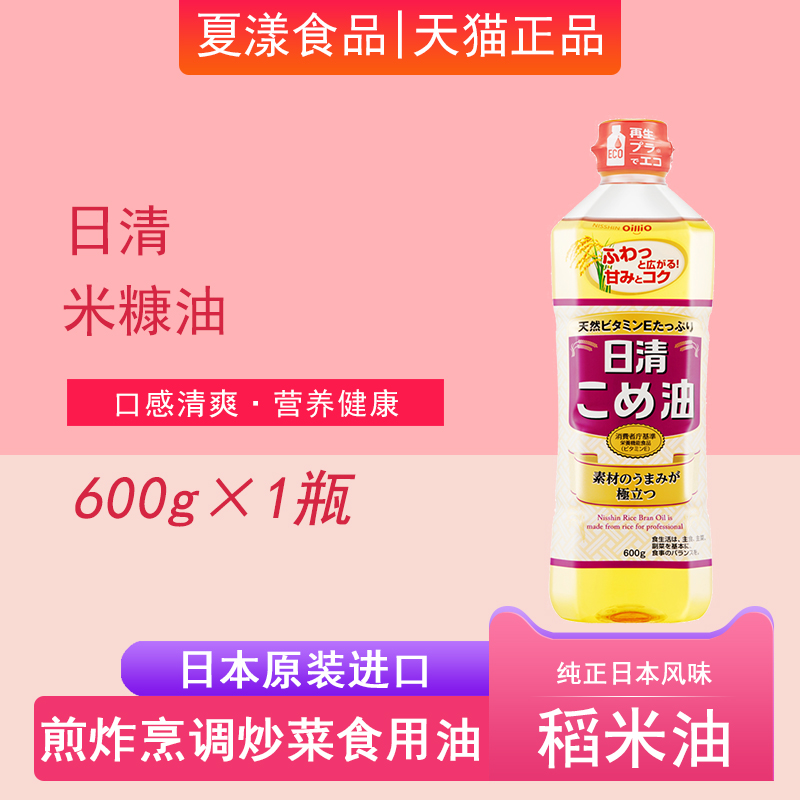 日本进口日清米糠油600g稻米油植物油凉拌热炒煎炸谷物食用油家用