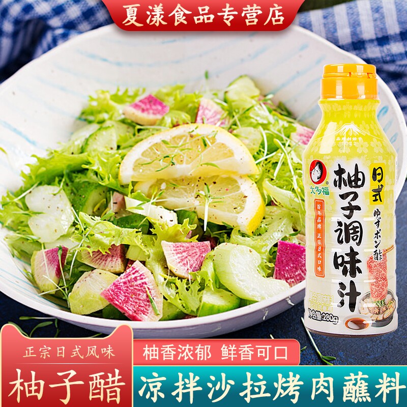 大多福柚子醋280g酱油醋调味汁日式蔬菜沙拉汁凉拌醋烤肉火锅蘸料