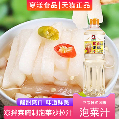 大多福即食泡菜汁1.13kg冷泡汁腌制汁泡菜母水凉拌菜调味汁方便醋