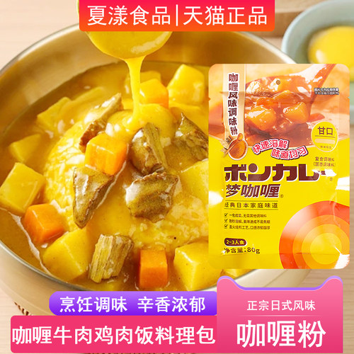 梦咖喱咖喱粉非咖喱酱块料理包鱼蛋鸡肉丁牛肉炒饭调味料儿童家用