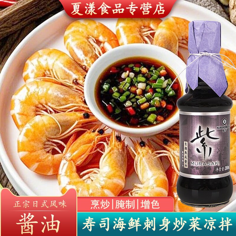万字紫酿造酱油日本龟甲万日式寿司刺身海鲜蘸料烹饪凉拌调味家用