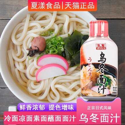 丸友乌冬面汁日式挂面冷面凉面拌面拉面汁调味料乌冬面调味汁300g