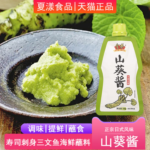 金葵山葵酱58g日式寿司料理刺身三文鱼芥末酱青芥辣芥末膏辣根酱