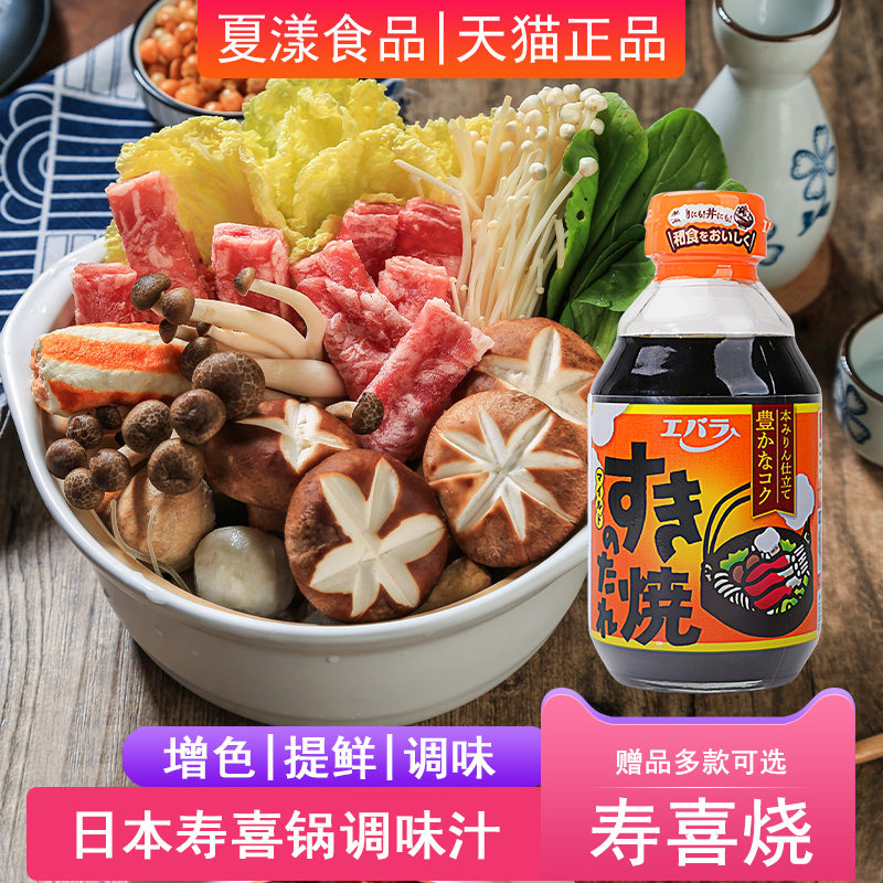 日本进口荏原寿喜烧汁300ml牛肉火锅底料关东煮调味汁寿喜锅酱油