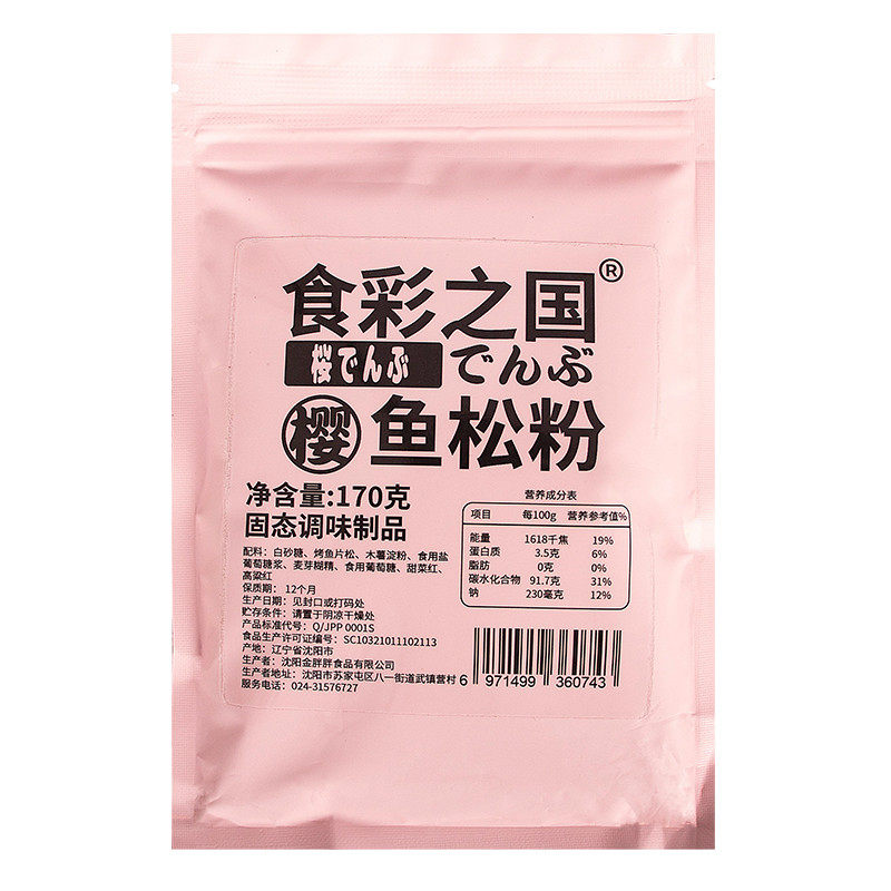 食彩之国樱花鱼松粉170g樱花粉日式寿司专用材料食材做紫菜包饭团