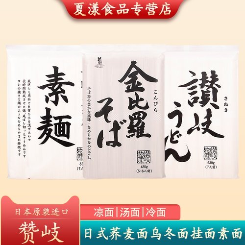 日本进口赞岐荞麦面乌冬面素面日式挂面汤面凉拌面冷面汤面速食面