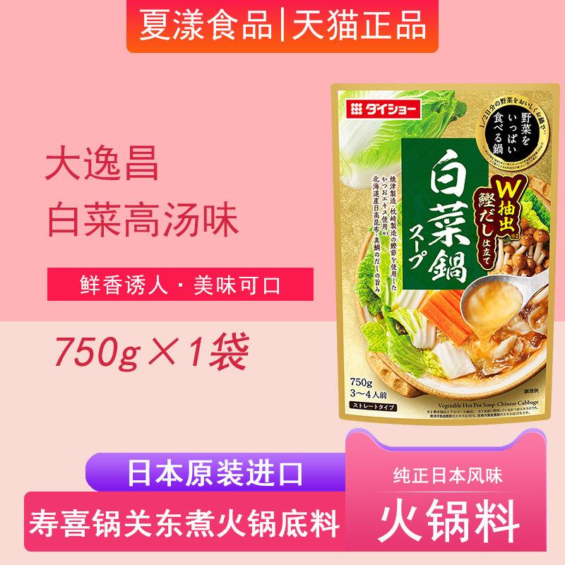 日本进口大逸昌白菜高汤味汤底750g火锅调料汤料水煮菜寿喜锅底料