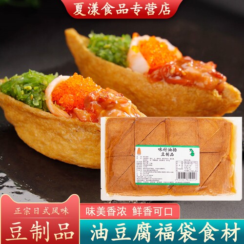 日式味付油扬寿司豆皮甜味三角寿司料理油豆腐皮调味寿司军舰福袋