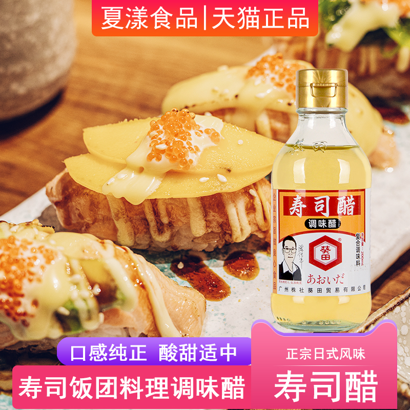 葵田寿司醋200ml紫菜片包饭