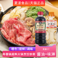 日本進口萬字濃口醬油500ml錦味館味淋料理酒壽喜燒汁壽喜鍋底料