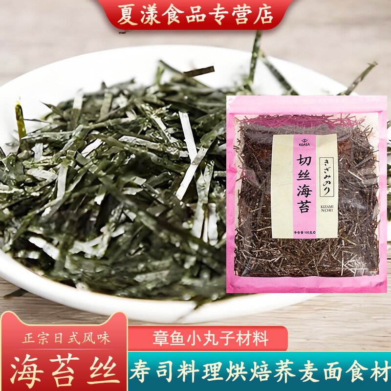 小浅切丝海苔100g章鱼小丸子食材料紫菜儿童寿司饭团海苔碎拌饭料