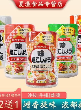 日本进口大逸昌粗黑胡椒粉