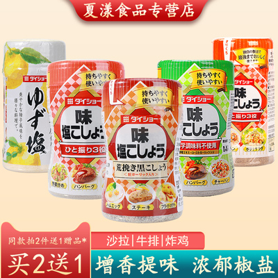 日本进口大逸昌蒜蓉粗黑胡椒盐柚子胡椒粉牛排烧烤肉炸鸡调味佐料
