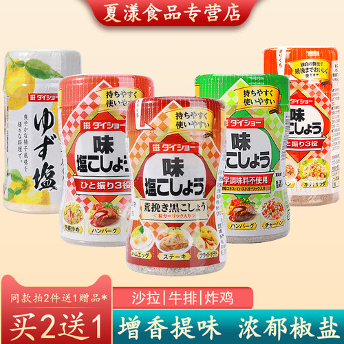 日本进口大逸昌粗黑胡椒粉