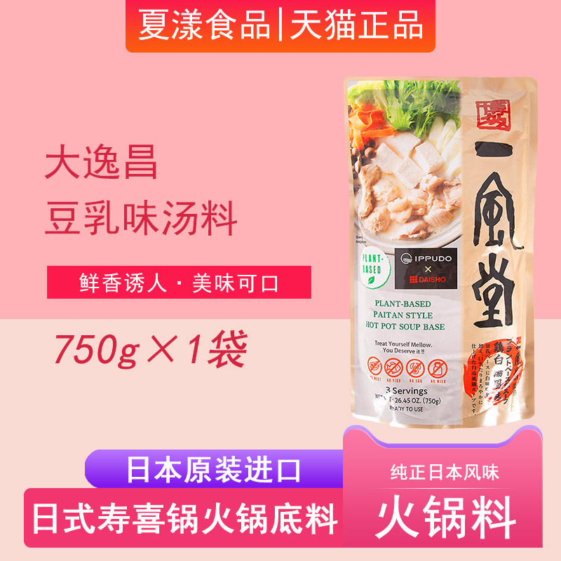 日本进口汤底大逸昌火锅底料日式鸡白汤豆乳锅浓汤宝调料寿喜锅汁