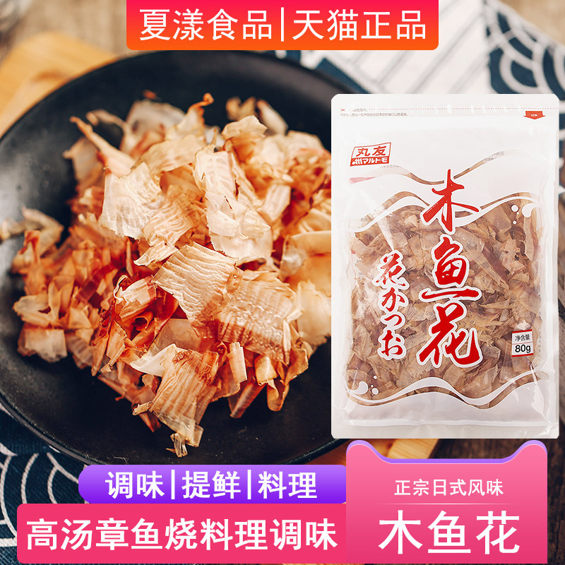 丸友精选木鱼花柴鱼片鲣鱼片章鱼小丸子食材料日料味噌汤高汤原料