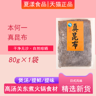 真昆布日式高汤海带干货海带头商用干海带丝片煲汤凉拌火锅味噌汤