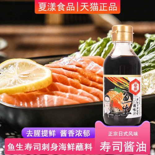 葵田鱼生寿司调味汁刺身酱油