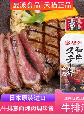 日本进口大字牛排汁烧烤意面酱
