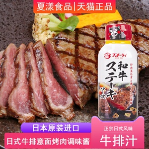 日本进口大字牛排汁烧烤意面酱