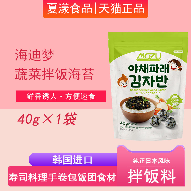韩国进口海迪梦蔬菜海苔拌饭