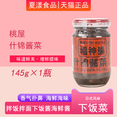 桃屋福神渍什锦酱菜145g八宝香脆咸菜黄瓜萝卜腌制下饭菜方便速食