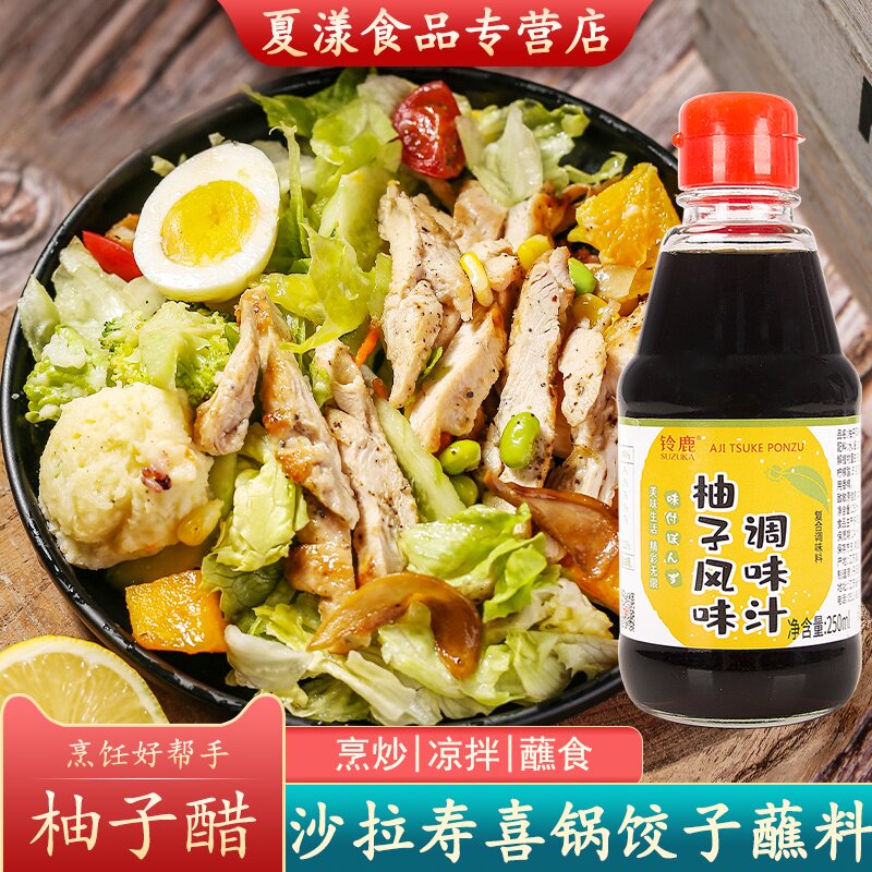 铃鹿柚子醋250ml果醋凉拌蔬菜沙拉饺子火锅蘸汁日式寿喜锅调味汁