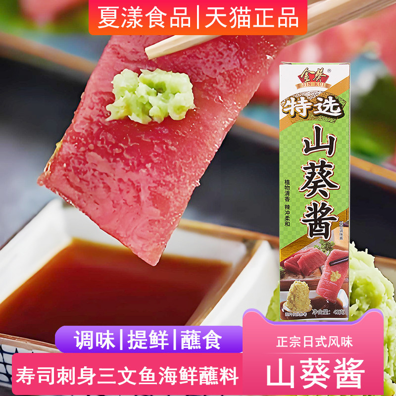 金葵特选山葵酱43g日式寿司料理三文鱼刺身生鱼片蘸料辣根芥末酱,粮油调味/速食/干货/烘焙,酱类调料,淘宝优惠券,粉丝福利购,淘宝优惠卷