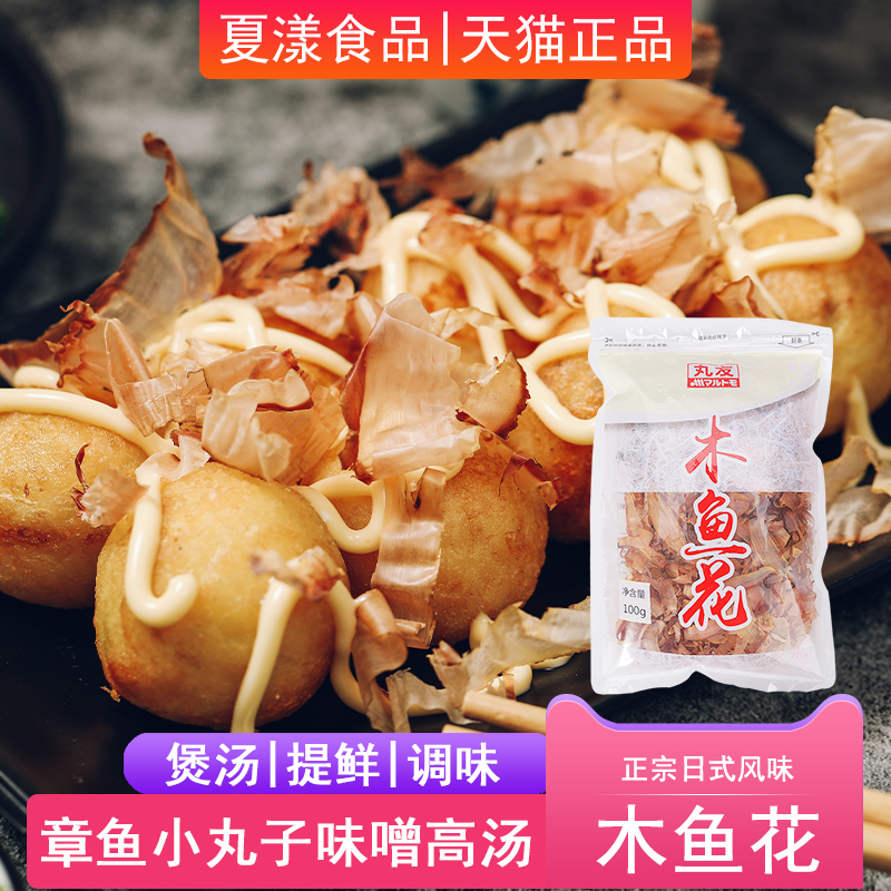 丸友柴鱼片木鱼花100g章鱼烧食材