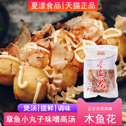 丸友柴鱼片木鱼花100g章鱼烧食材