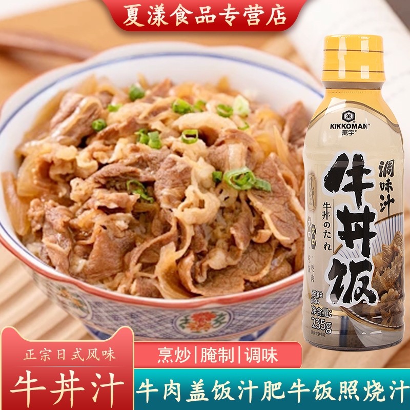 万字牛丼汁235g日式牛肉盖饭汁牛井汁肥牛卷饭酱汁酱料拌饭照烧汁