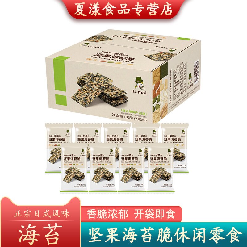 小浅UMAI坚果海苔脆芝麻夹心海苔烤紫菜即食儿童小吃酥脆休闲零食