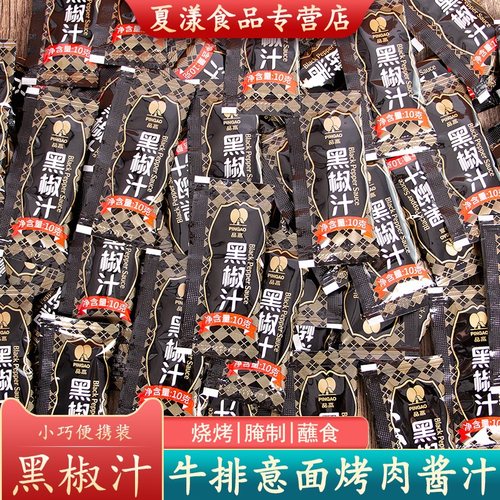 品高黑椒汁10g意大利手抓饼