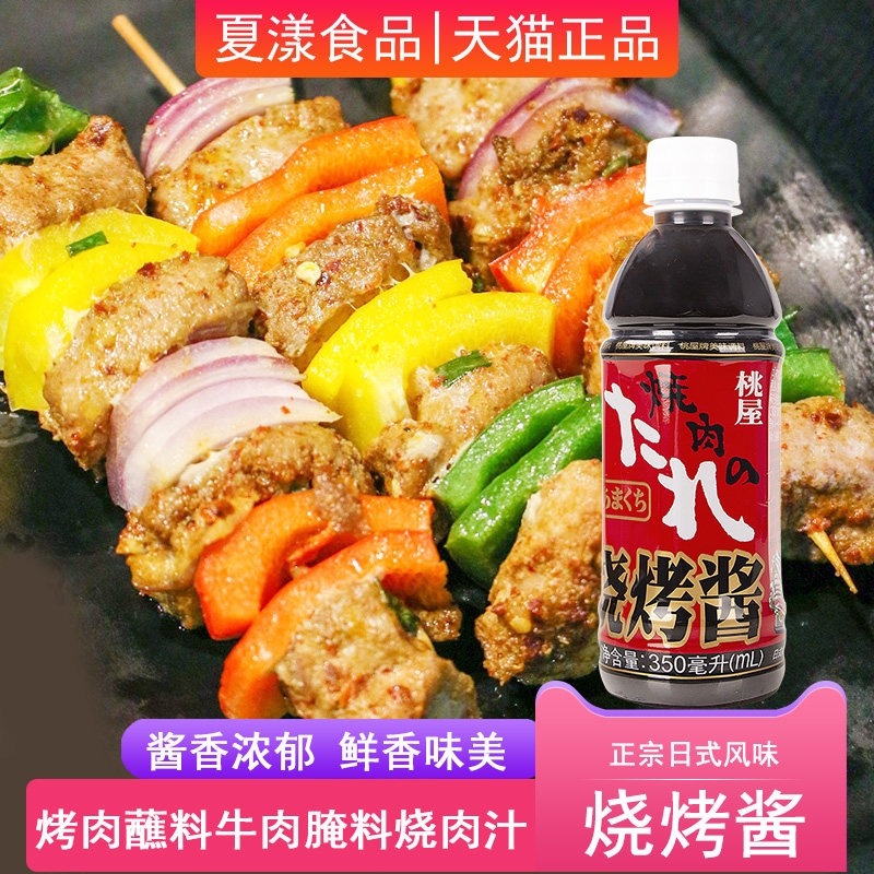日式烧烤桃屋烧烤酱350ml日本料理调料烤肉酱腌制蘸料腌料烧肉汁