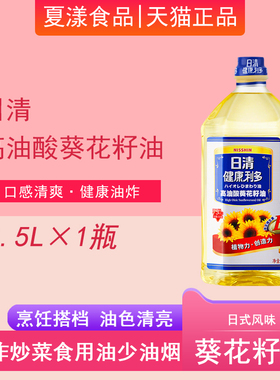 日清健康利多油酸葵花籽油2.5L食用油家用油小瓶装炒菜清淡不油腻